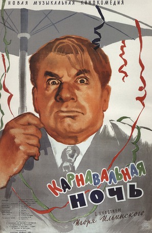 Karnavalnaya noch - Russian Movie Poster (thumbnail)