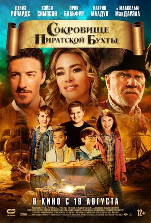 Timecrafters: The Treasure of Pirate&#039;s Cove - Russian Movie Poster (thumbnail)