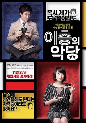 Villain and Widow - South Korean Movie Poster (thumbnail)