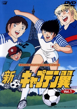 &quot;Captain Tsubasa&quot; - Japanese DVD movie cover (thumbnail)