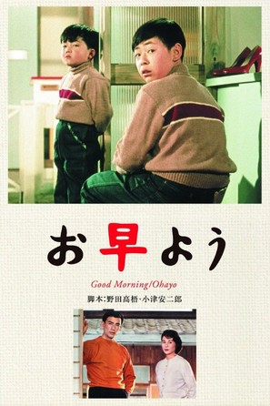 Ohay&ocirc; - Japanese Movie Poster (thumbnail)