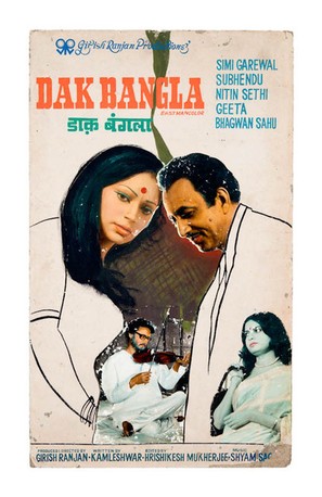 Dak Bangla - Indian Movie Poster (thumbnail)