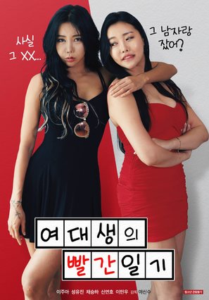 College Girl&#039;s Red Diary - South Korean Movie Poster (thumbnail)