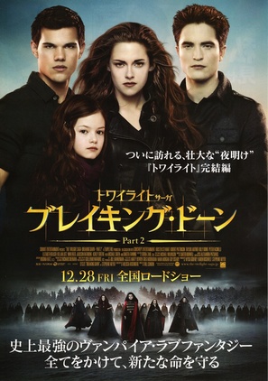The Twilight Saga: Breaking Dawn - Part 2 - Japanese Movie Poster (thumbnail)