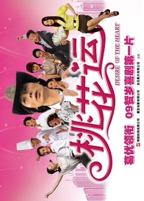 Tao hua yun - Chinese Movie Poster (thumbnail)