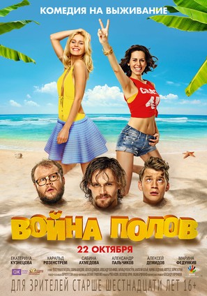 Voyna polov - Russian Movie Poster (thumbnail)