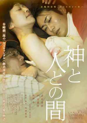 Kami to hito tono aida - Japanese Movie Poster (thumbnail)