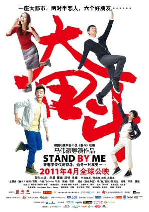Fen Dou - Chinese Movie Poster (thumbnail)