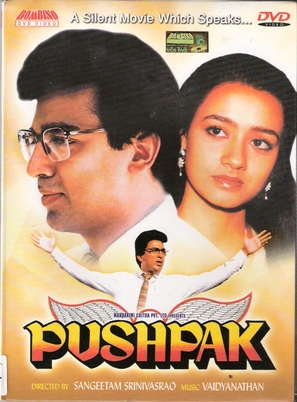 Pushpak - Indian Movie Cover (thumbnail)