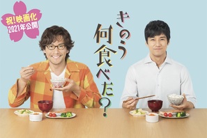 What Did You Eat Yesterday? - Japanese Movie Poster (thumbnail)