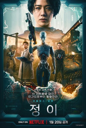 Jung_E - South Korean Movie Poster (thumbnail)