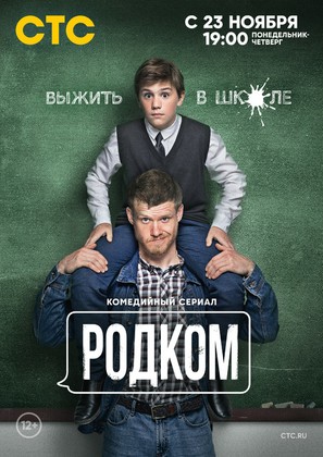 &quot;Rodkom&quot; - Russian Movie Poster (thumbnail)