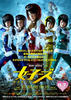 Joshizu - Japanese Movie Poster (thumbnail)