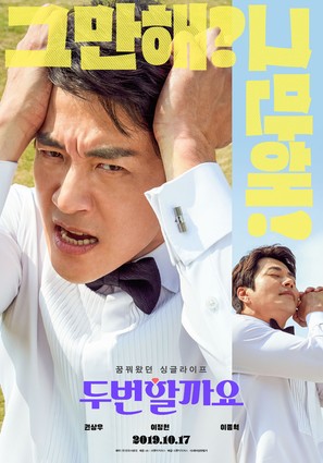 Shall We Do It Again - South Korean Movie Poster (thumbnail)