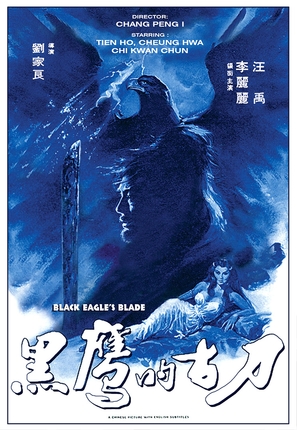 Hei ying di gu dao - Taiwanese Movie Poster (thumbnail)