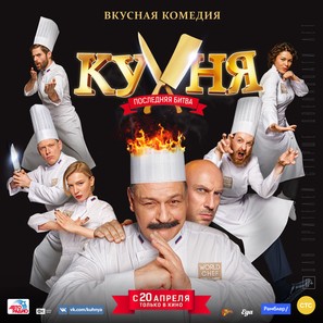 Kukhnya. Poslednyaya bitva - Russian Movie Poster (thumbnail)