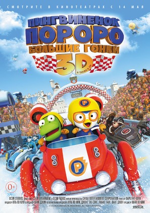 Pororo, the Racing Adventure - Russian Movie Poster (thumbnail)