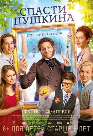 Spasti Pushkina - Russian Movie Poster (thumbnail)