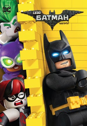 The Lego Batman Movie - Bulgarian Movie Cover (thumbnail)