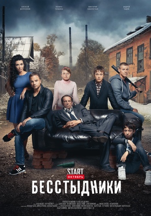 &quot;Besstydniki&quot; - Russian Movie Poster (thumbnail)