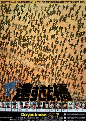 A Bridge Too Far - Japanese Movie Poster (thumbnail)