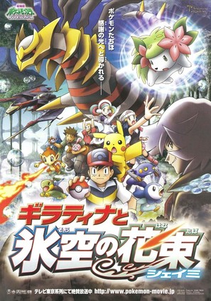Gekij&ocirc; ban poketto monsut&acirc;: Daiamondo p&acirc;ru - Giratina to sora no hanataba Sheimi - Japanese Movie Poster (thumbnail)