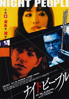 Night People - Japanese Movie Poster (thumbnail)