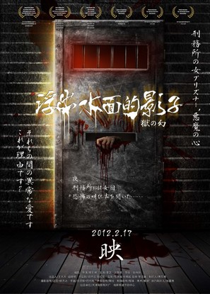 The Floating Shadow - Japanese Movie Poster (thumbnail)