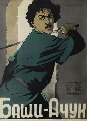 Bashi-Achuki - Russian Movie Poster (thumbnail)