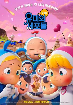 Yumiui Sepodeul Deo Mubi - South Korean Movie Poster (thumbnail)
