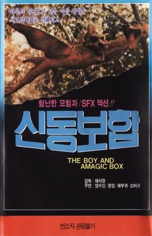 Shen tong bao he - South Korean Movie Cover (thumbnail)