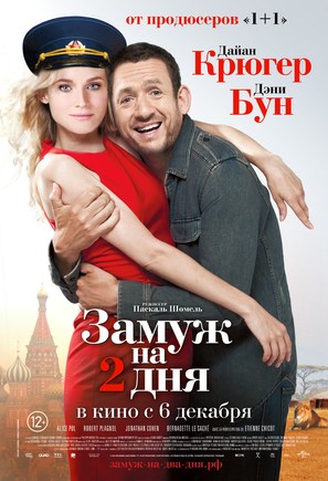 Un plan parfait - Russian Movie Poster (thumbnail)