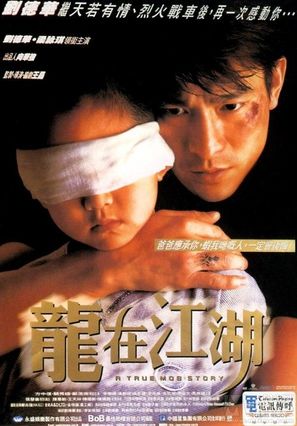 Long zai jiang hu - Chinese Movie Poster (thumbnail)