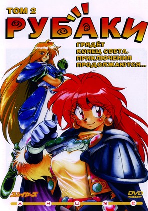 &quot;Sureiy&acirc;zu&quot; - Russian DVD movie cover (thumbnail)