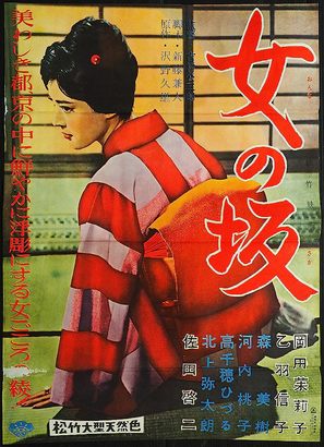 Onna no saka - Japanese Movie Poster (thumbnail)