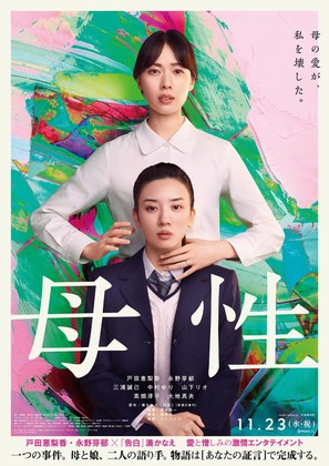 Maternal Instinct - Japanese Movie Poster (thumbnail)