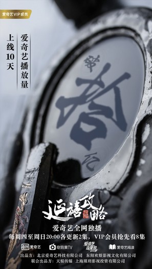 &quot;Story of Yanxi Palace&quot; - Chinese Movie Poster (thumbnail)