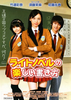 Light Novel no tanoshii kakikata - Japanese Movie Poster (thumbnail)