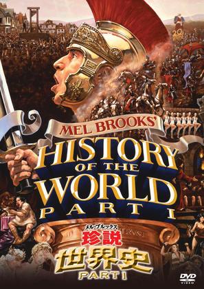 History of the World: Part I - Japanese DVD movie cover (thumbnail)