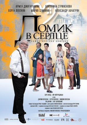 The House in the Heart - Russian Movie Poster (thumbnail)