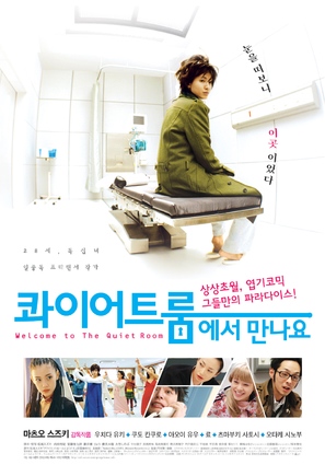 Quiet room ni y&ocirc;koso - South Korean Movie Poster (thumbnail)