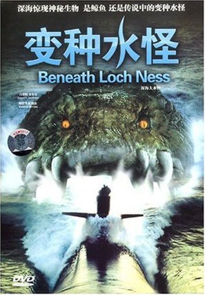 Beneath Loch Ness - Chinese DVD movie cover (thumbnail)