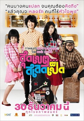 Sudkate Salateped - Thai Movie Poster (thumbnail)