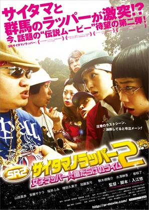 SR: Saitama no rapp&acirc; 2 - Joshi rapp&acirc; Kizudarake no raimu - Japanese Movie Poster (thumbnail)