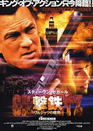 The Foreigner - Japanese poster (thumbnail)
