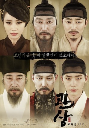 Gwansang - South Korean Movie Poster (thumbnail)