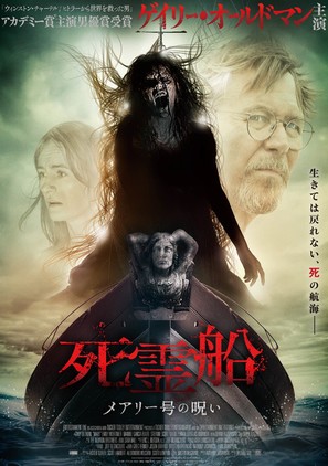 Mary - Japanese Movie Poster (thumbnail)
