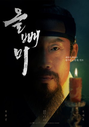 The Night Owl - South Korean Movie Poster (thumbnail)