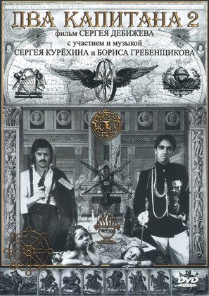 Dva kapitana II - Russian DVD movie cover (thumbnail)