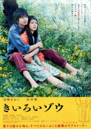Kiiroi z&ocirc; - Japanese Movie Poster (thumbnail)
